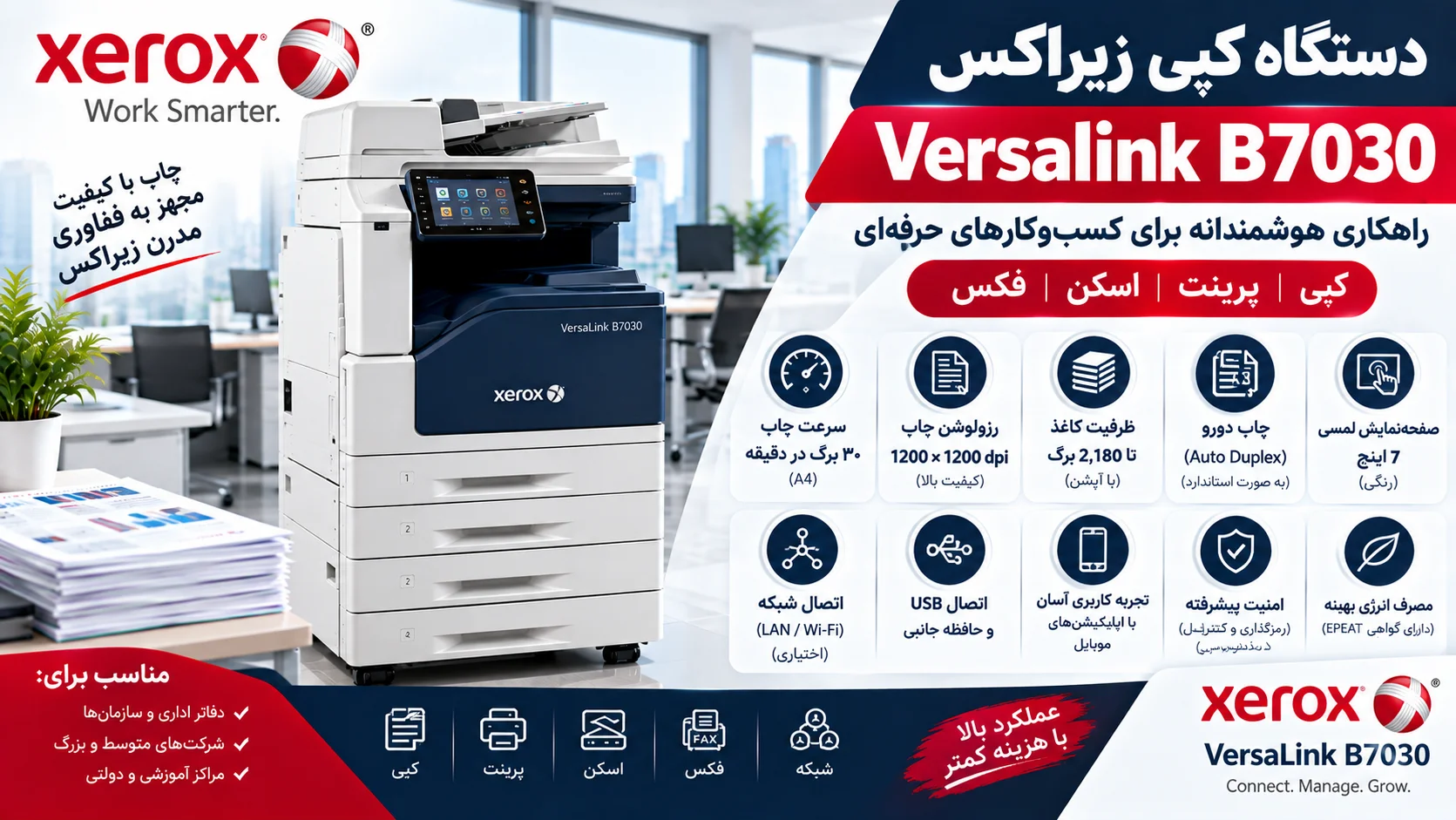 زیراکس کپی دستگاه VersaLink B7030